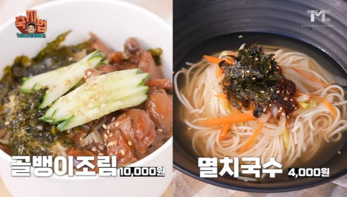 골뱅이조림과 멸치국수