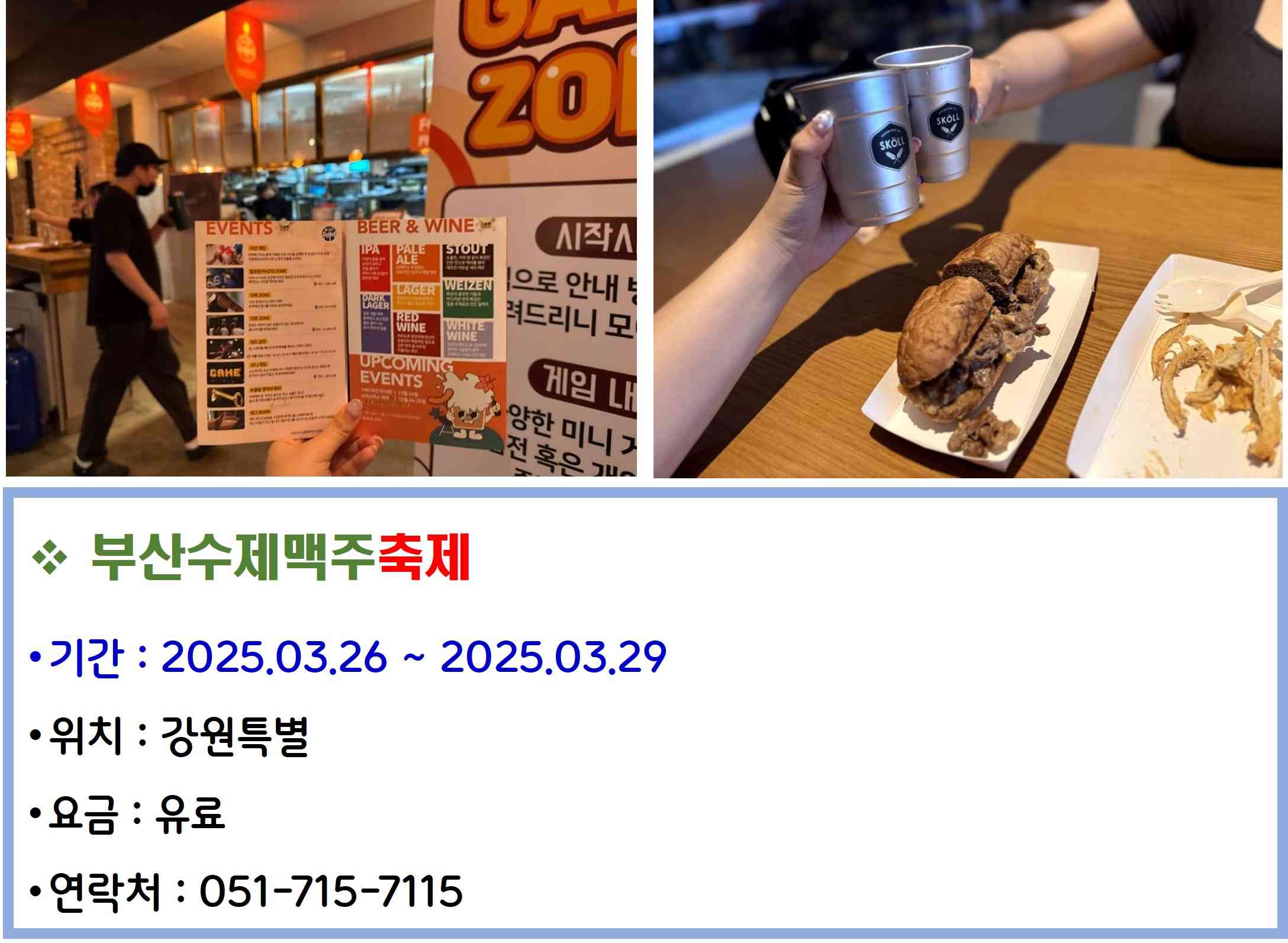 부산수제맥주축제