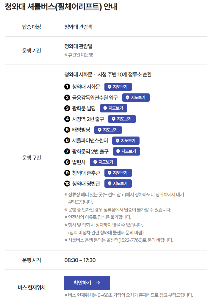 청와대 관람 예약 방법 소요 시간 주차