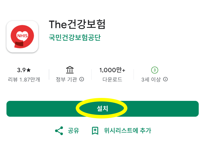 더건강보험 앱 화면