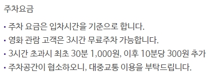 메가박스 양주 주차