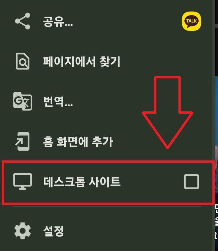 모바일에서 유튜브를 PC버전으로 보는 방법의 4번째 순서를 설명하는 이미지입니다.