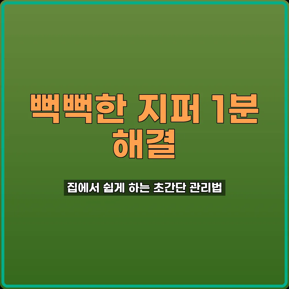옷관리