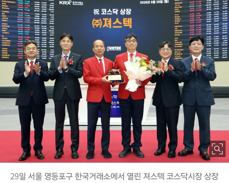 공모주-저스텍-져스텍-주식-급등주-상장주