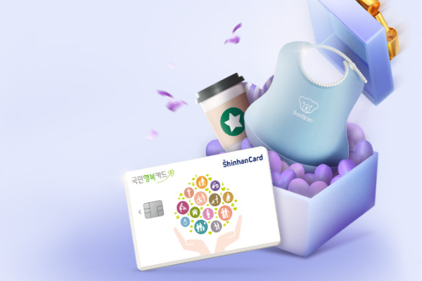 첫만남이용권 사용처 정리! 쿠팡·조리원·온라인 어디까지 가능?