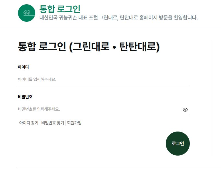 그린대로 홈페이지 로그인