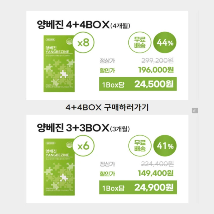 아르채움 양베진 내돈내산 후기 부작용 효능 복용법 가격