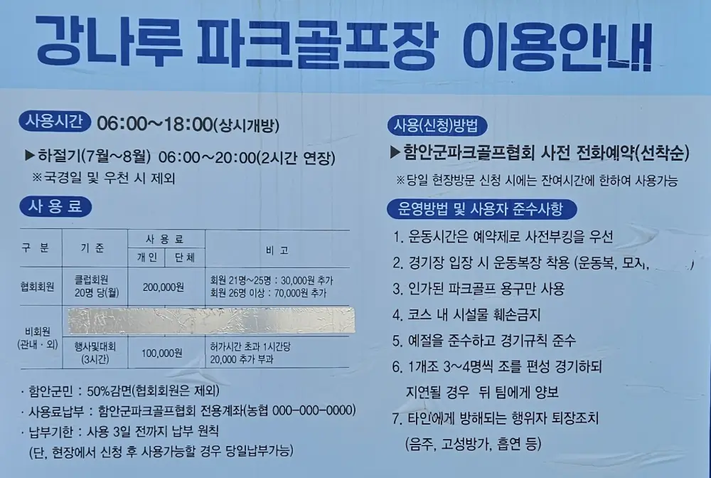 경상남도 칠서 강나루파크골프장 소개