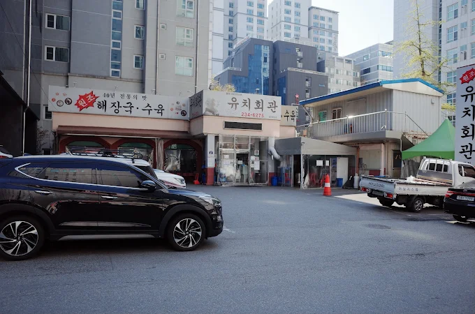 수원 해장국 맛집, 유치회관 (전현무계획 맛집)