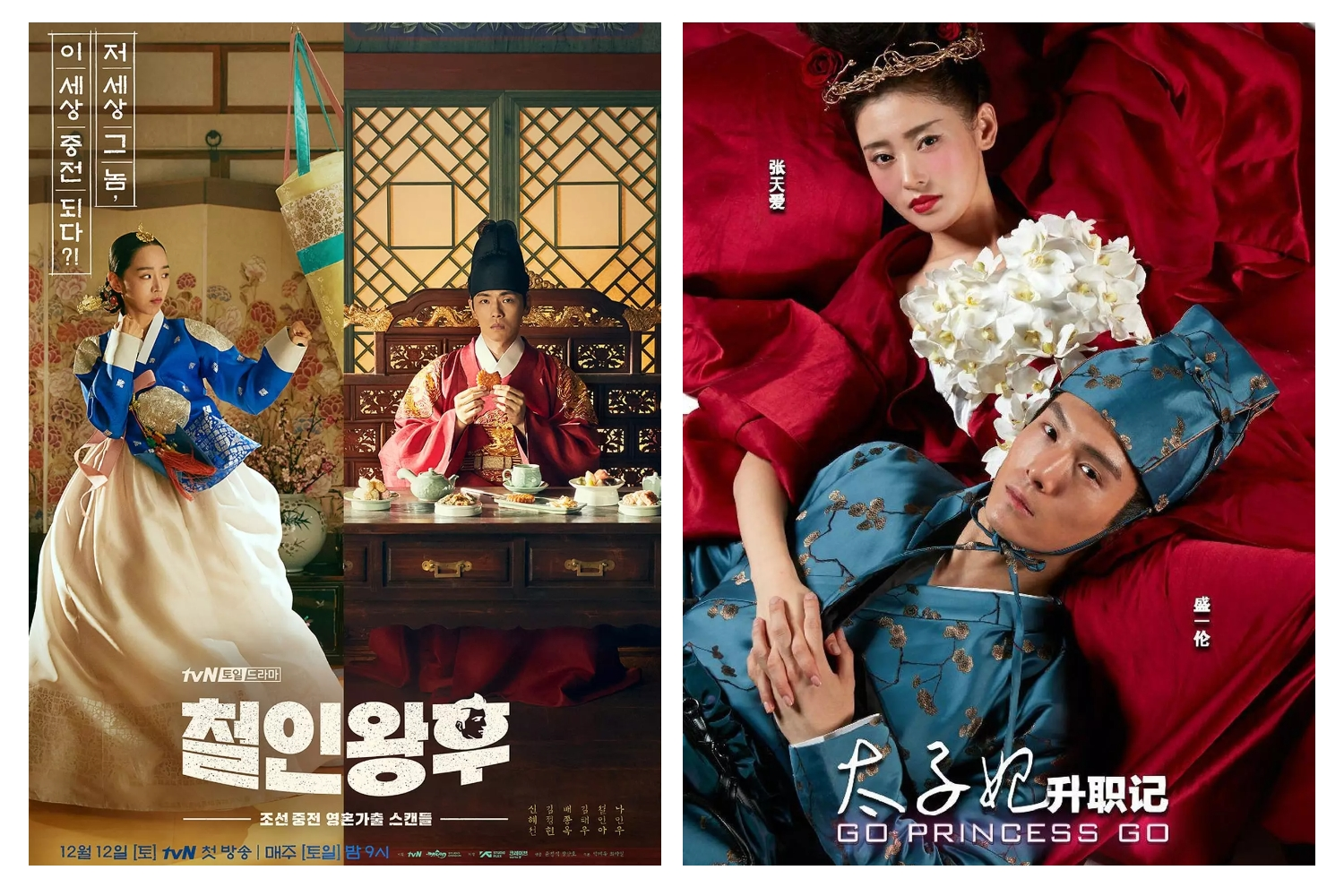 철인왕후-드라마-포스터-2종