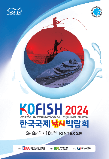 2024 한국 국제 낚시 박람회