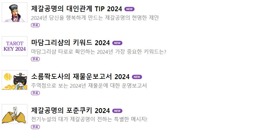신년운세