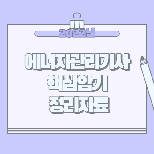 에너지관리기사 PDF