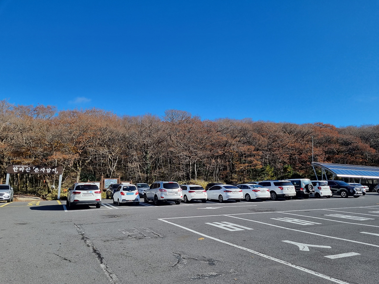 한라산 영실코스 주차장