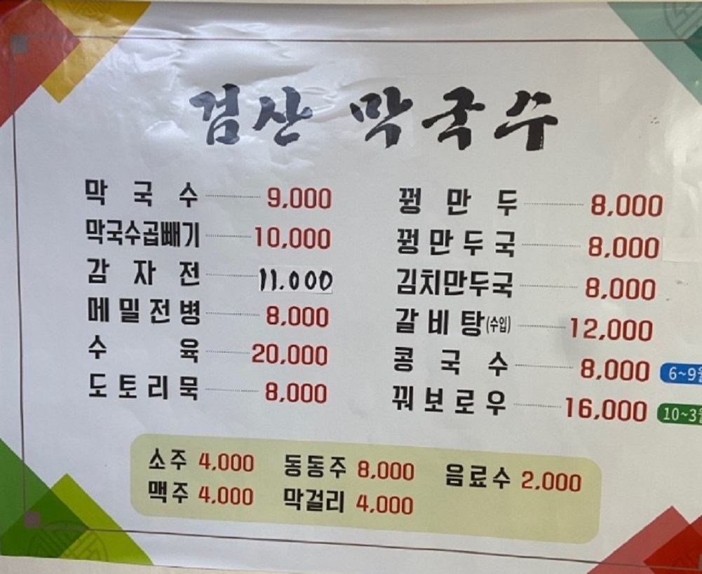 한국기행-홍천-막국수-영자할매-복순할매-검산막국수