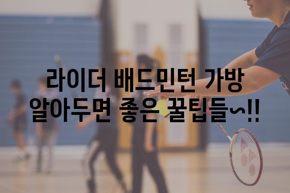 Badminton bags 8