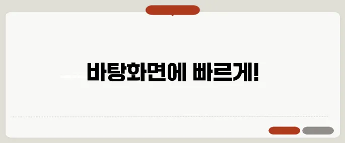 크롬 바로가기 만들기 바탕화면에 설정하는 방법