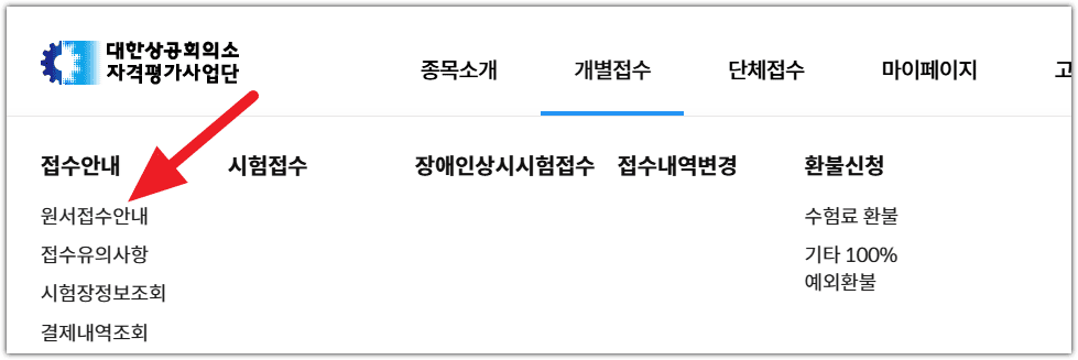 대한상공회의소 자격평가사업단 홈페이지