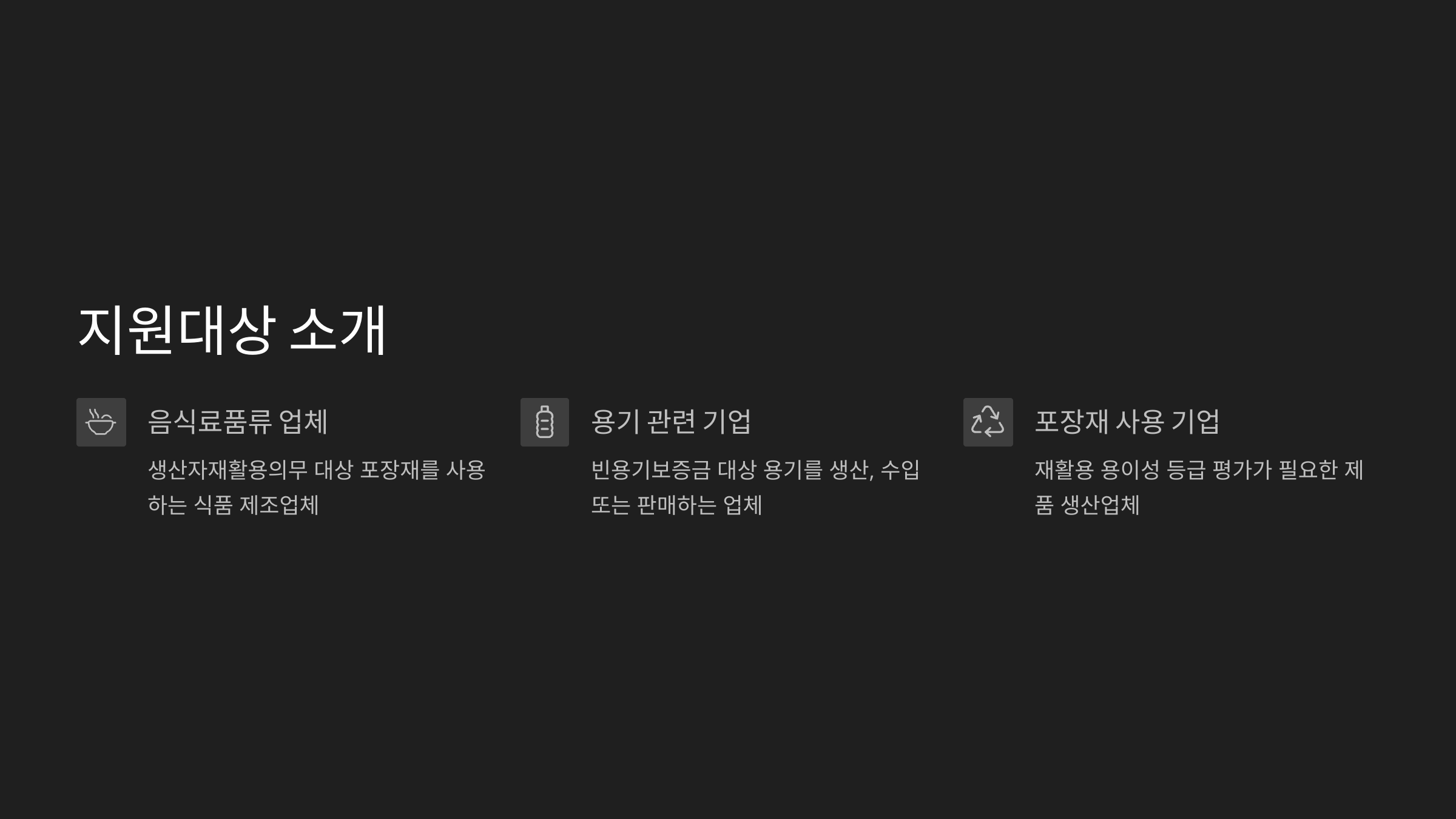 지원대상 소개