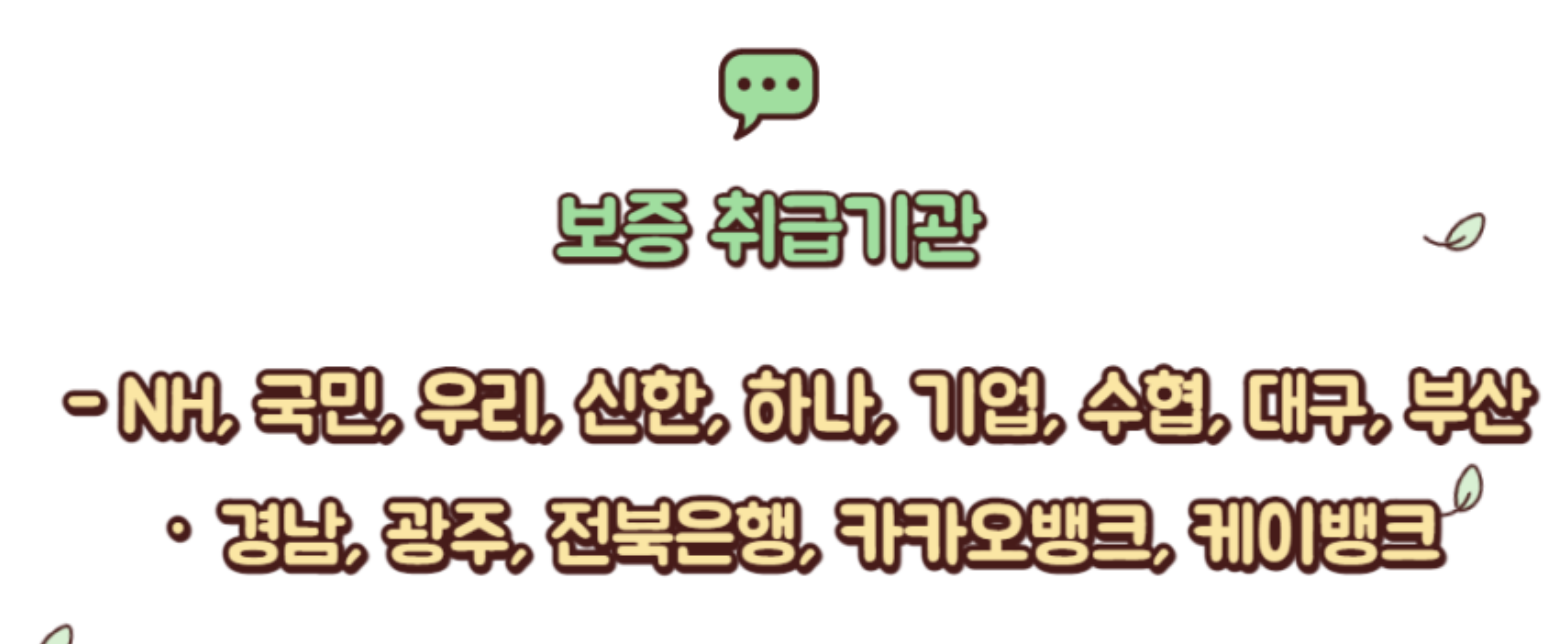 청년 전세 특례보증 취급기관