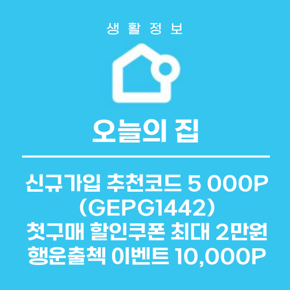 오늘의 할인쿠폰