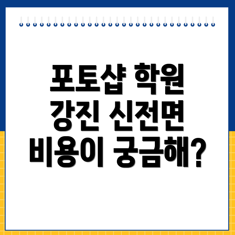 포토샵 학원