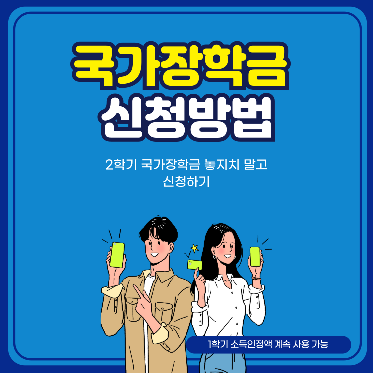 국가장학금1차
