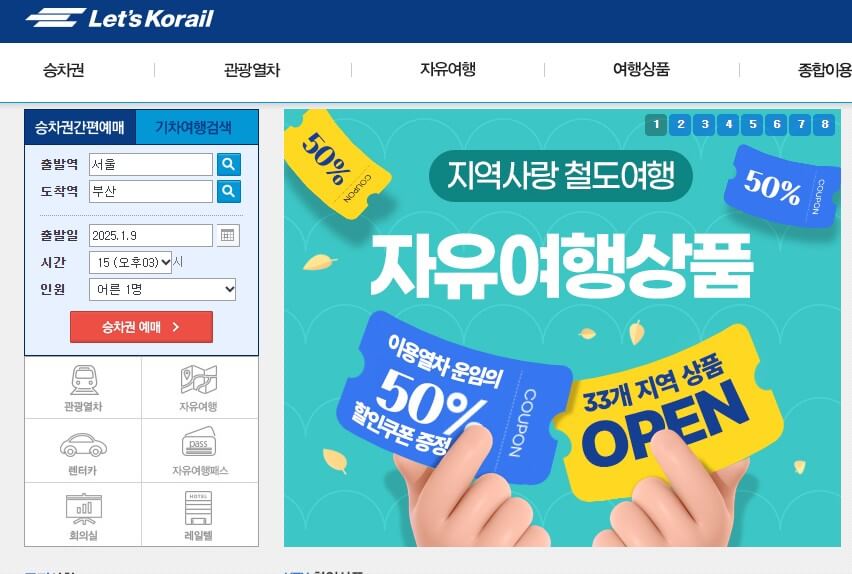 설 연휴 혜택 KTX