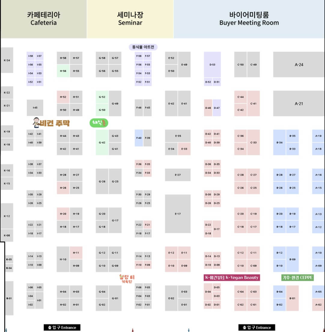 2025 코리아 비건페어 부스배치도