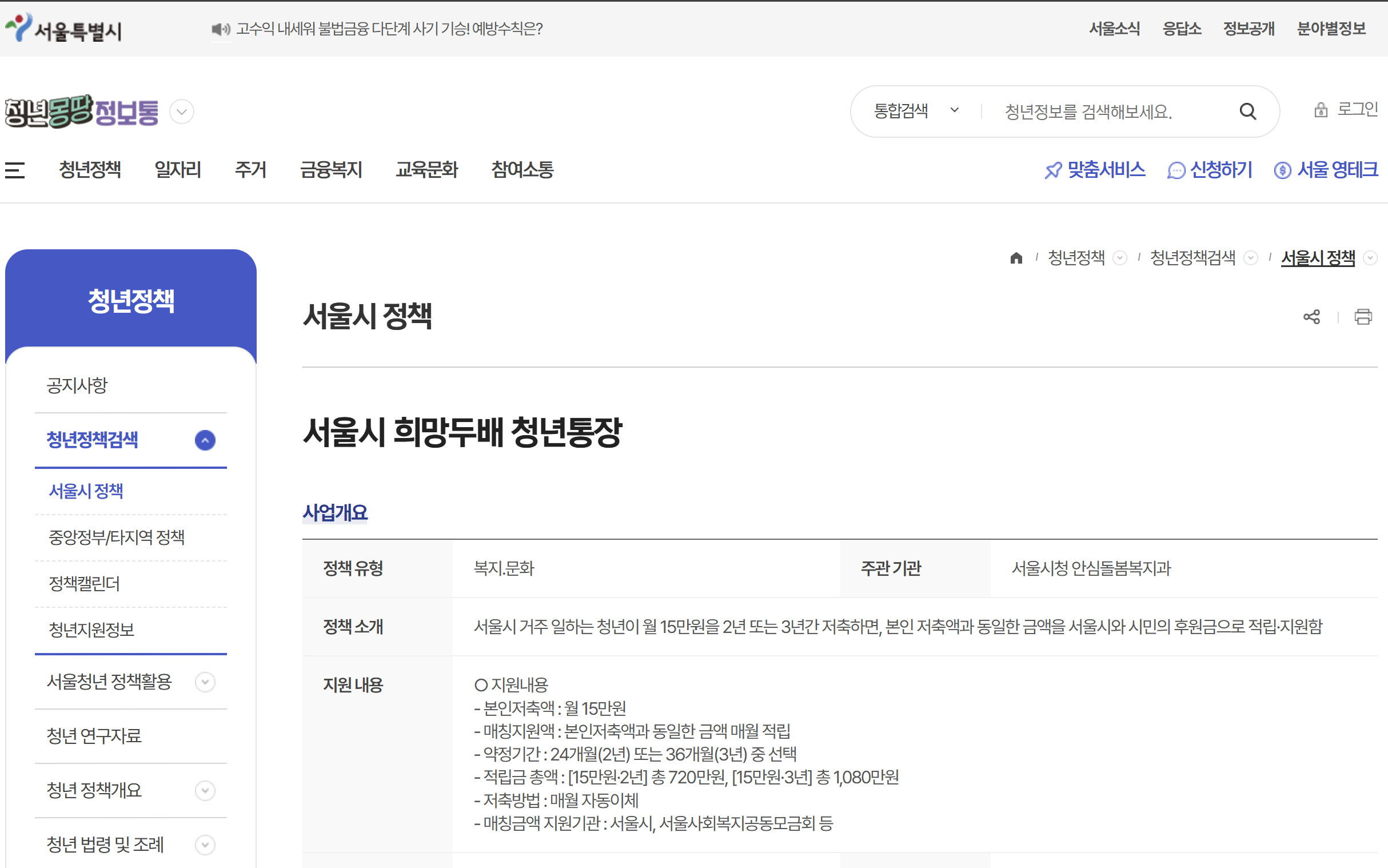 희망두배 청년통장 신청 자격과 꿀팁 총정리