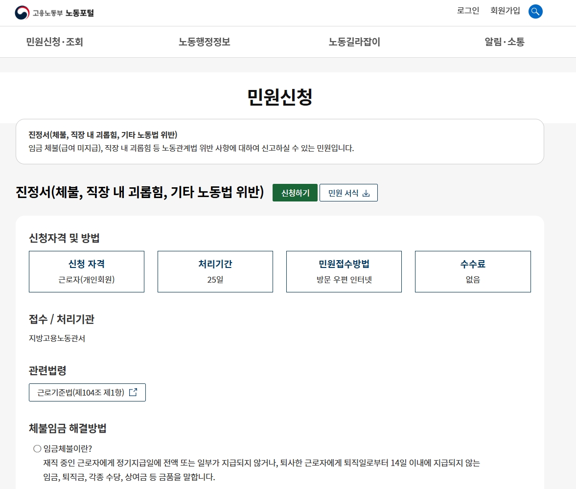 고용노동부 민원신청
