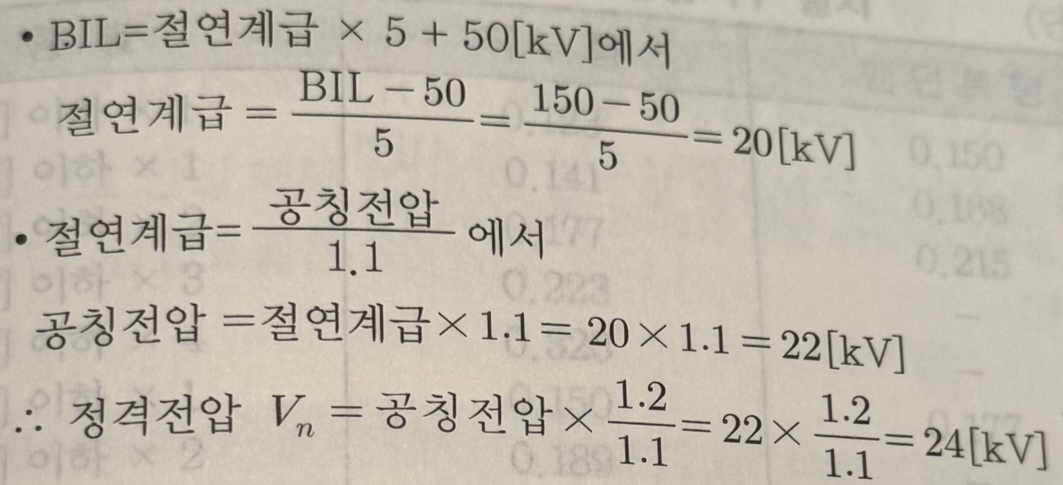 BIL 절연계급, 공칭전압 계산식