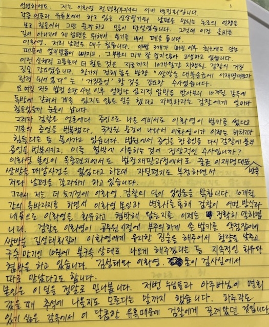 이화영 전 경기도 평화부지사의 부인