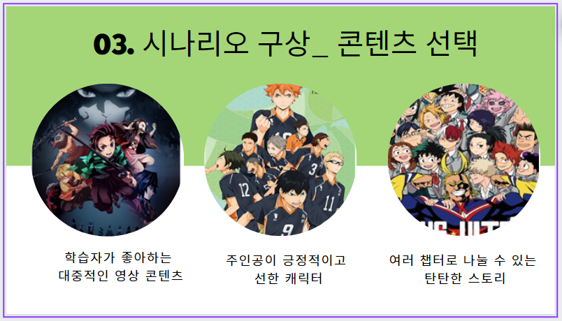 시나리오 구상