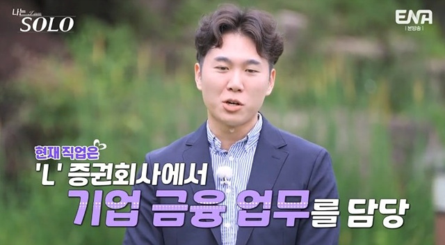 나는 솔로 23기 남자 자기소개 직업 학력 영수