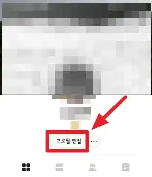 카카오 스토리 프로필편집 위치