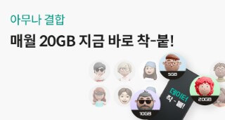 알뜰폰 요금제 비교