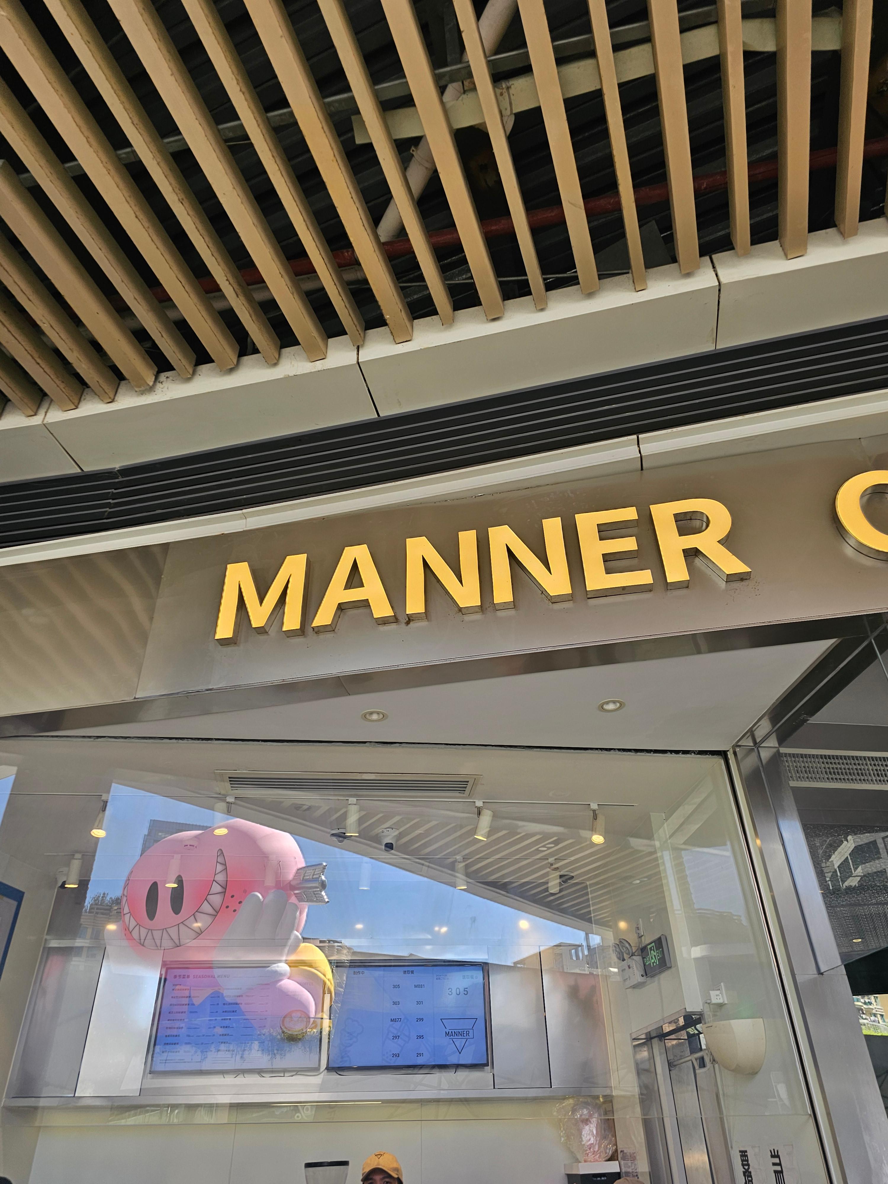 중국의 매너커피 MANNER