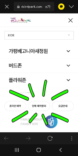 온라인 예약과 단체 문의 하기