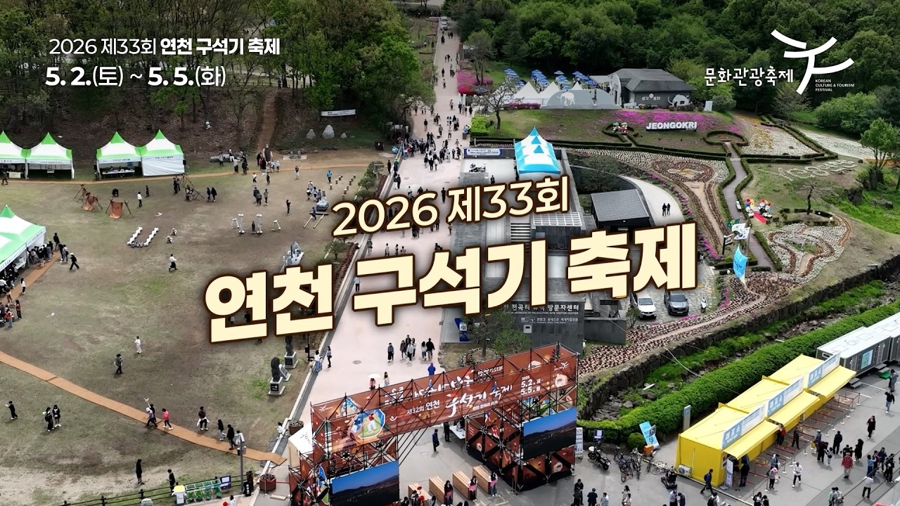 연천 구석기축제