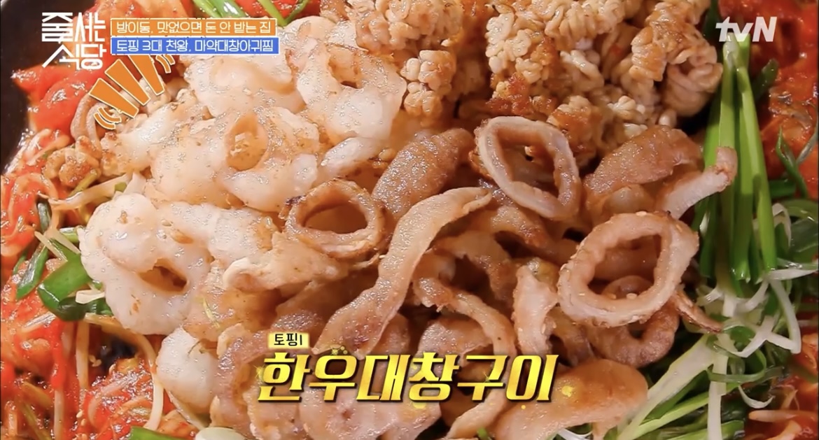 줄서는식당29회한우대창구이토핑아구찜사진