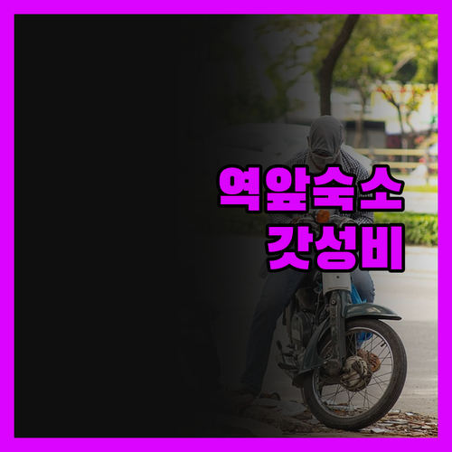 쑤저우 홈 인 플러스 호텔, 기차역 