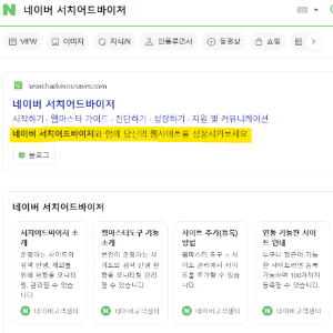 네이버 서치어드바이저 사이트