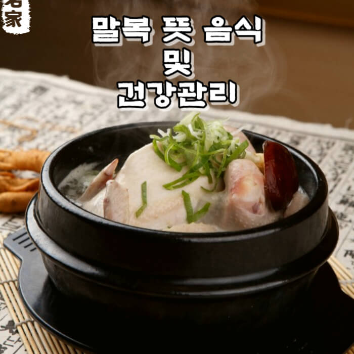 말복 뜻