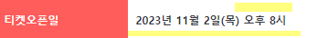 임영웅 콘서트 대전 예매 꿀팁