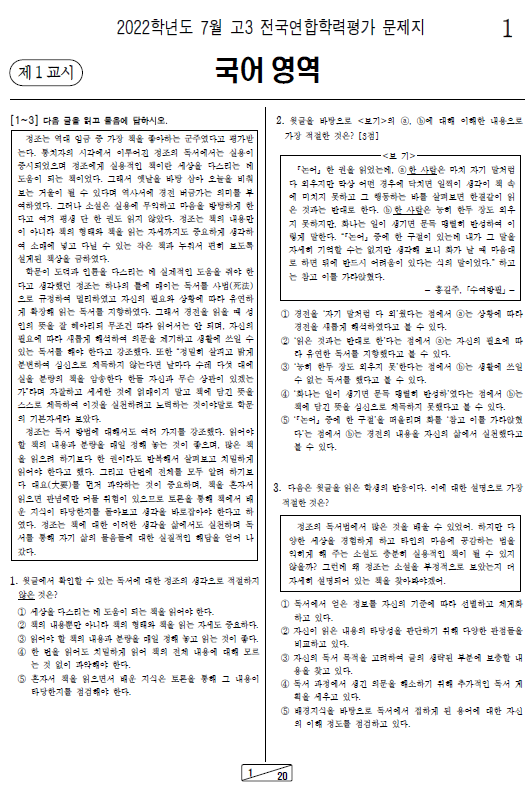 2022-7월-고3-모의고사-국어-기출문제-다운