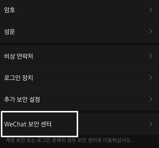 위챗 탈퇴3