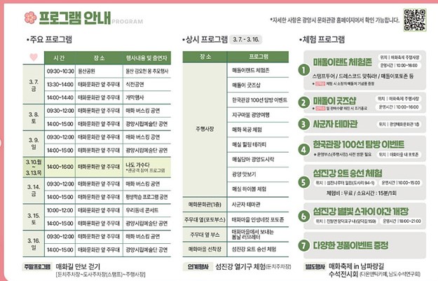 광양 매화축제 개화상황 실시간 사진 입장료