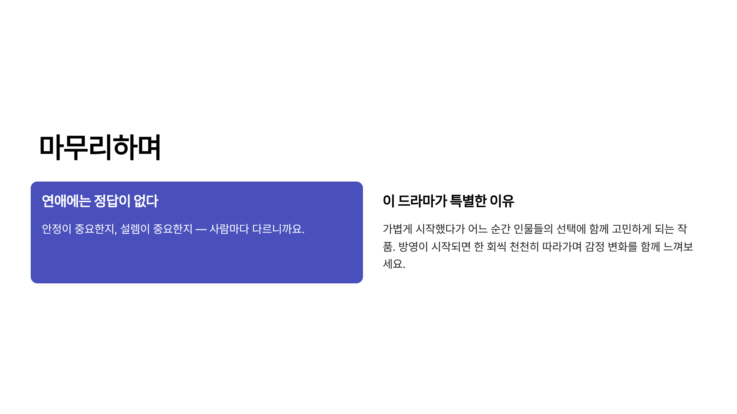 미혼남녀의 효율적 만남 드라마 ott 몇부작 출연진