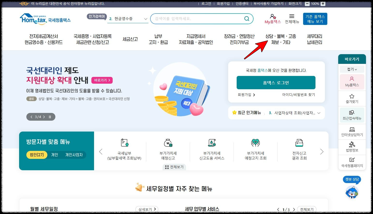 홈택스_오피스텔_공시가격_조회